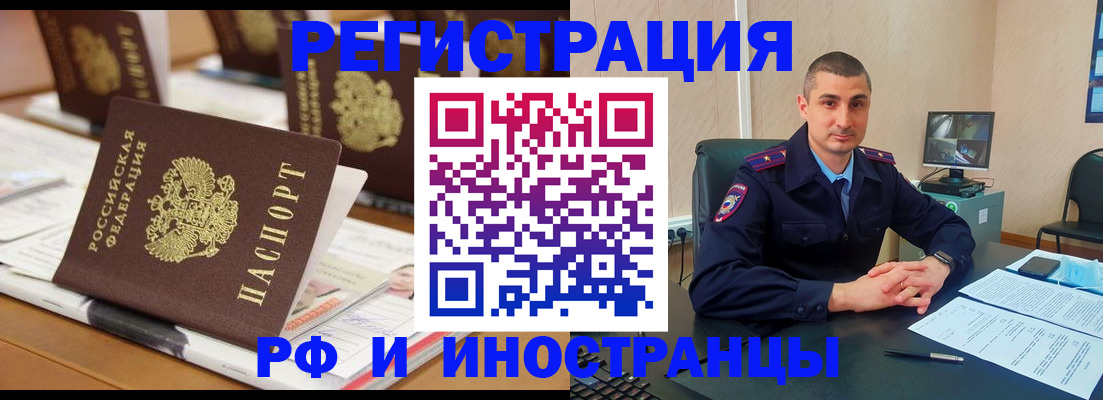 прописка штамп в Нерюнгри