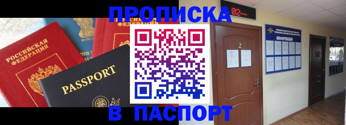 купить прописку в Нерюнгри