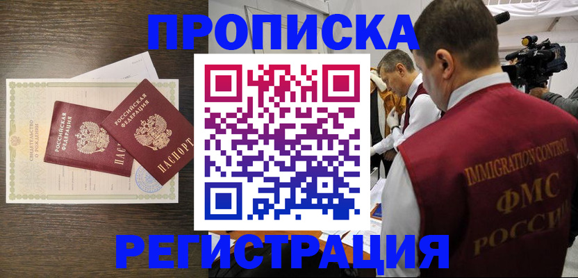 прописка для военкомата в Нерюнгри