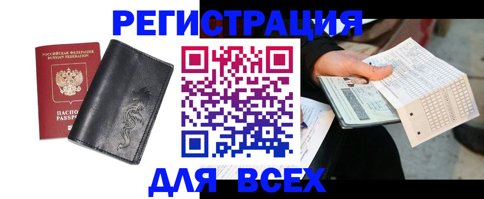 временная регистрация в Нерюнгри