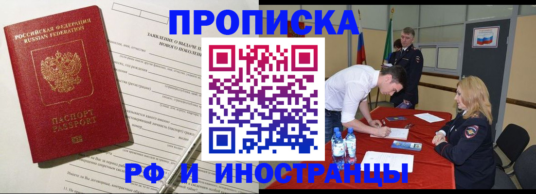 купить прописку в Нерюнгри